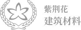 宝鸡市紫荆花建筑材料科技有限公司