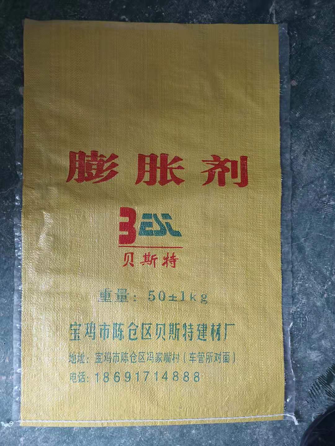 混凝土膨胀剂